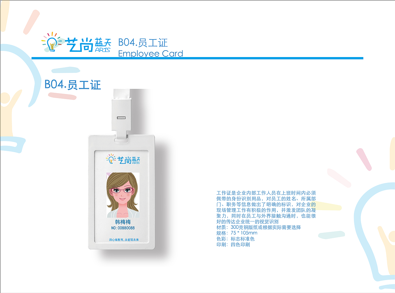 教育机构VI手册（图ZMTcxNTY5ODU2） - 书籍/画册 - 站酷设计师Becky加油原创素材 - 站酷ZCOOL