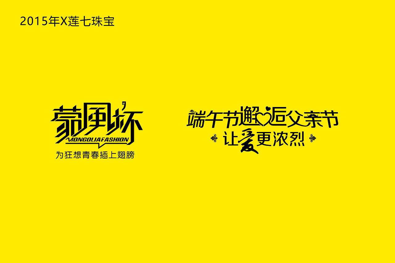 启迎品牌设计x商业字体设计（图ZMjI0NDA1NDM2） - 字体/字形 - 站酷设计师启迎品牌设计原创素材 - 站酷ZCOOL