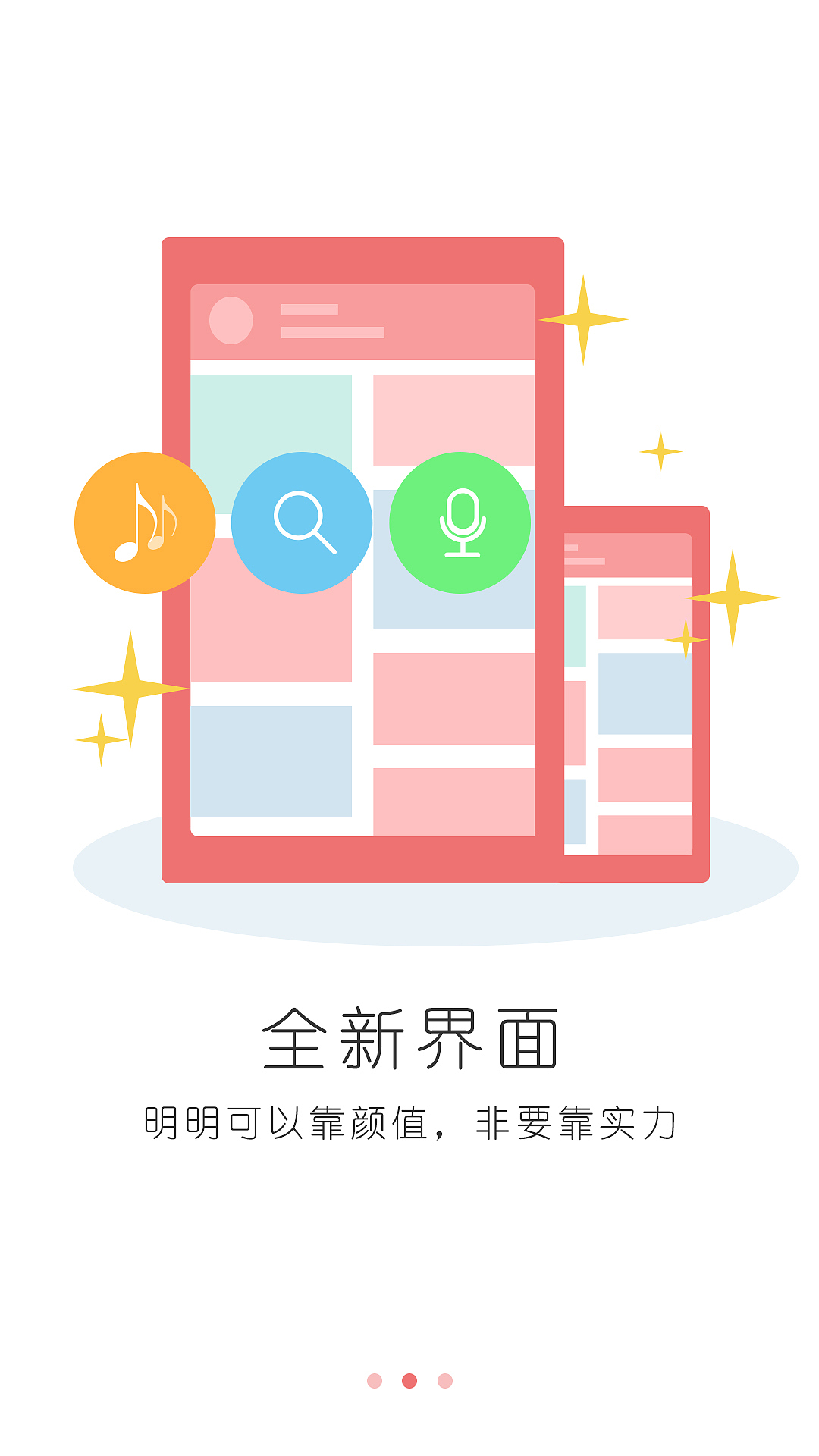 音乐APP引导页