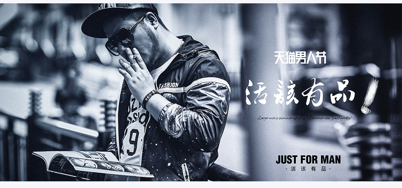 男装电商海报