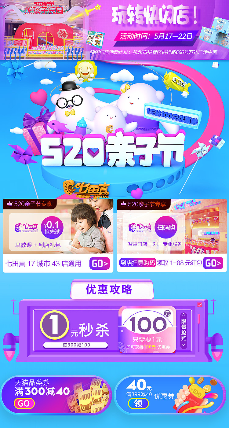 电商 天猫/淘宝 京东 520亲子节蓝色版C4D结合
