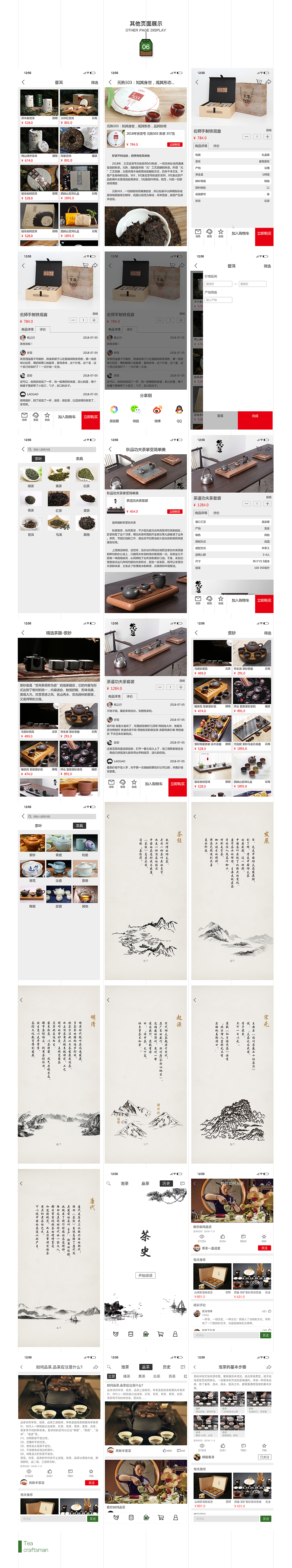 茶匠APP（图ZMTIyMjM1NTI0） - APP界面 - 站酷设计师黑羽先森原创素材 - 站酷ZCOOL