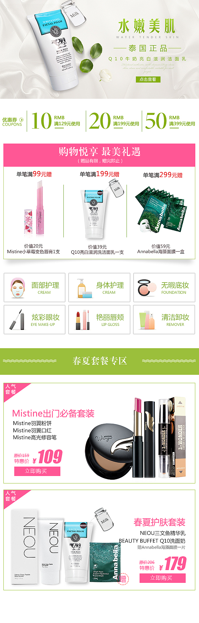 电商首页设计 化妆品促销首页手机首页排版 详情