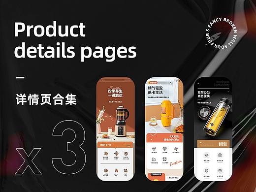 破壁机详情X2 | 玻璃杯详情X1