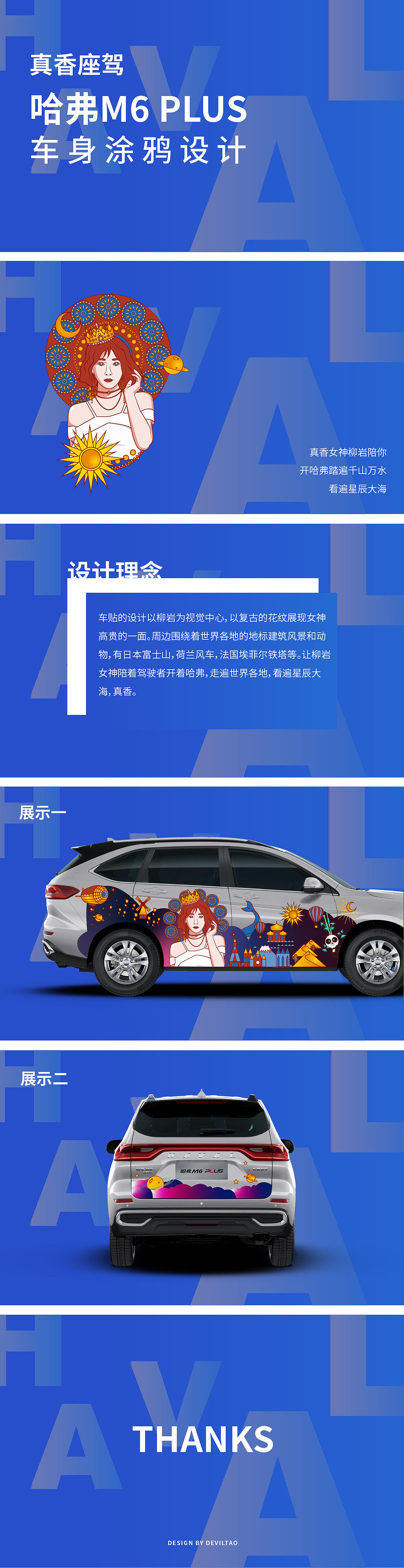 哈弗汽车涂鸦比赛参赛作品（图ZMjc1NTM0MjQw） - 创作习作 - 站酷设计师deviltao原创素材 - 站酷ZCOOL