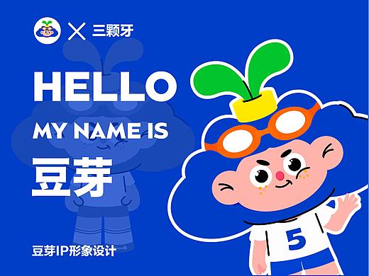 豆芽个人IP形象设计