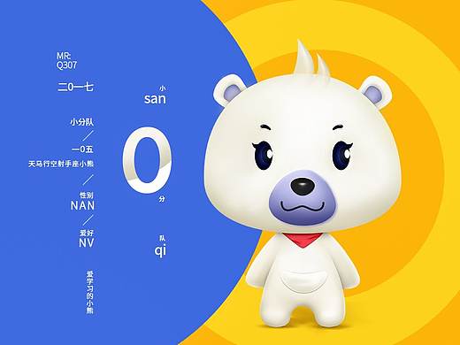 307 小白熊（個人主頁-ZMjQ2MjgyODQ=） - IP形象 - 站酷設(shè)計師奇致設(shè)計原創(chuàng)素材 - 站酷ZCOOL