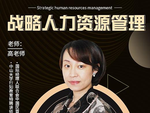 海报设计、课程海报、专家海报