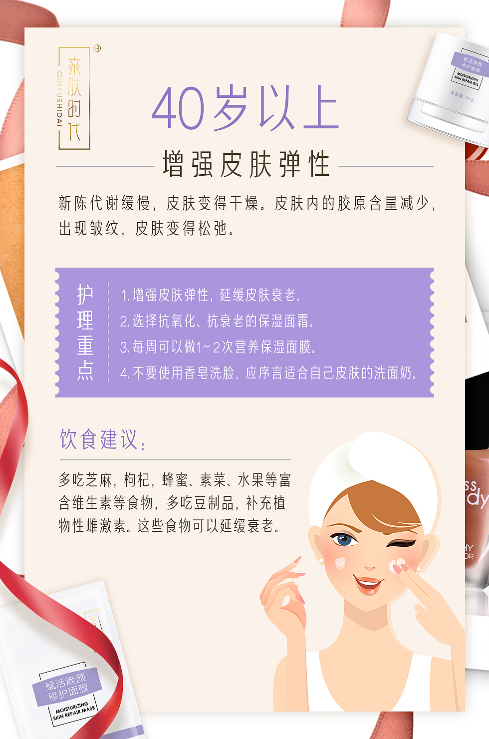各年龄段护肤（图ZMTUwMjA5NTUy） - 宣传物料 - 站酷设计师闻到很真的声音原创素材 - 站酷ZCOOL