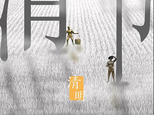 清明节的不同格调
