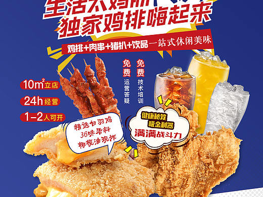 炸鸡 汉堡 西餐 招商加盟 电商页面 餐饮 西式 快餐