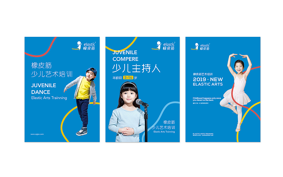 橡皮筋艺术教育品牌VI设计