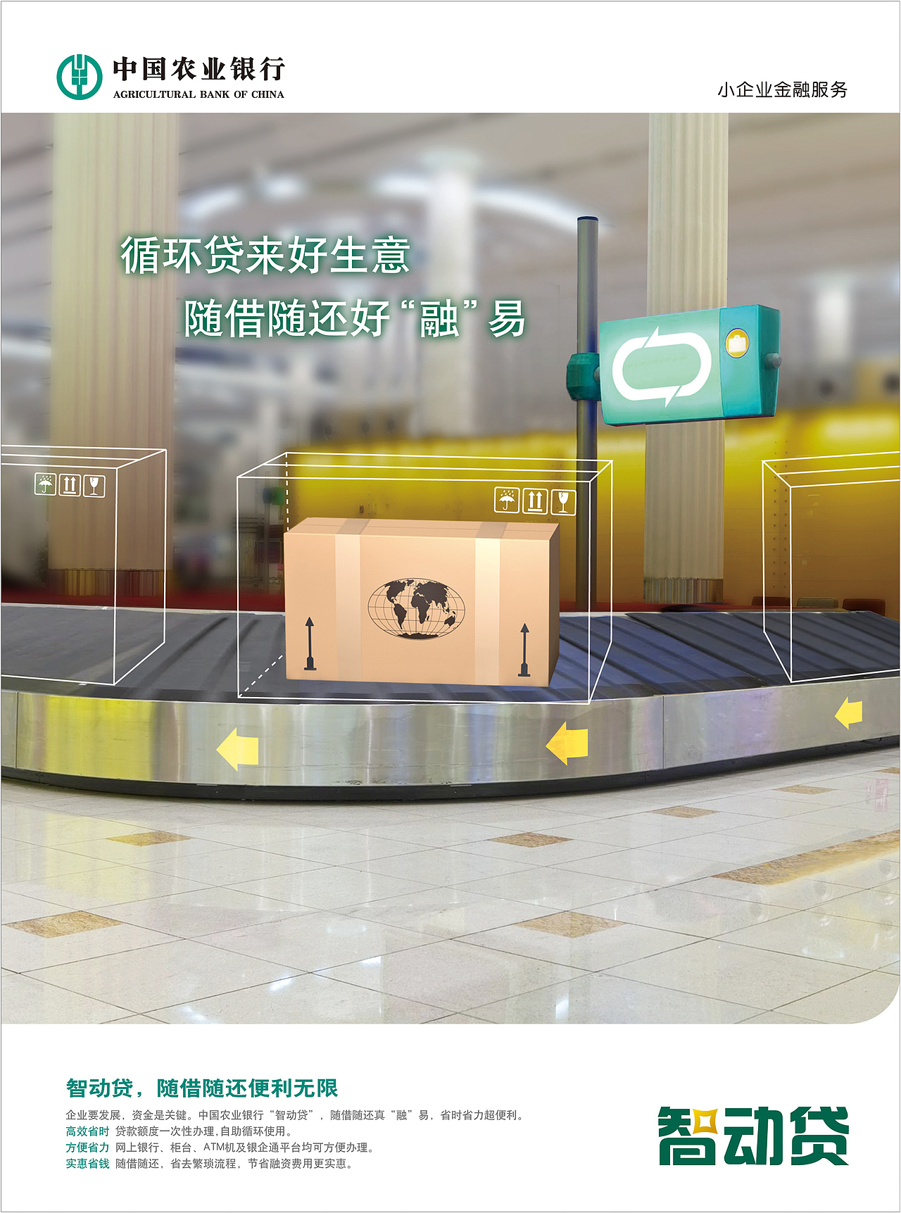 中国农业银行海报设计(智动贷)