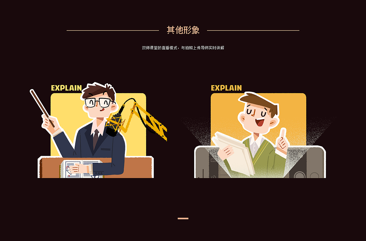 【快乐双师】插画风格MG动画(图ZMTM2ODMwMjE2) - 商业插画 - 站酷设计师一杯逗浆原创素材 - 站酷ZCOOL