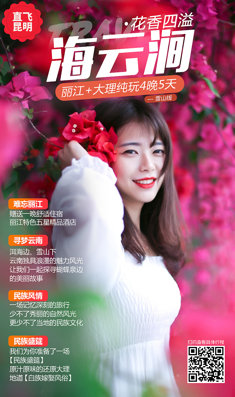 旅游海报（图ZMTU0NTMzMTQw） - 海报 - 站酷设计师hc1933575709原创素材 - 站酷ZCOOL