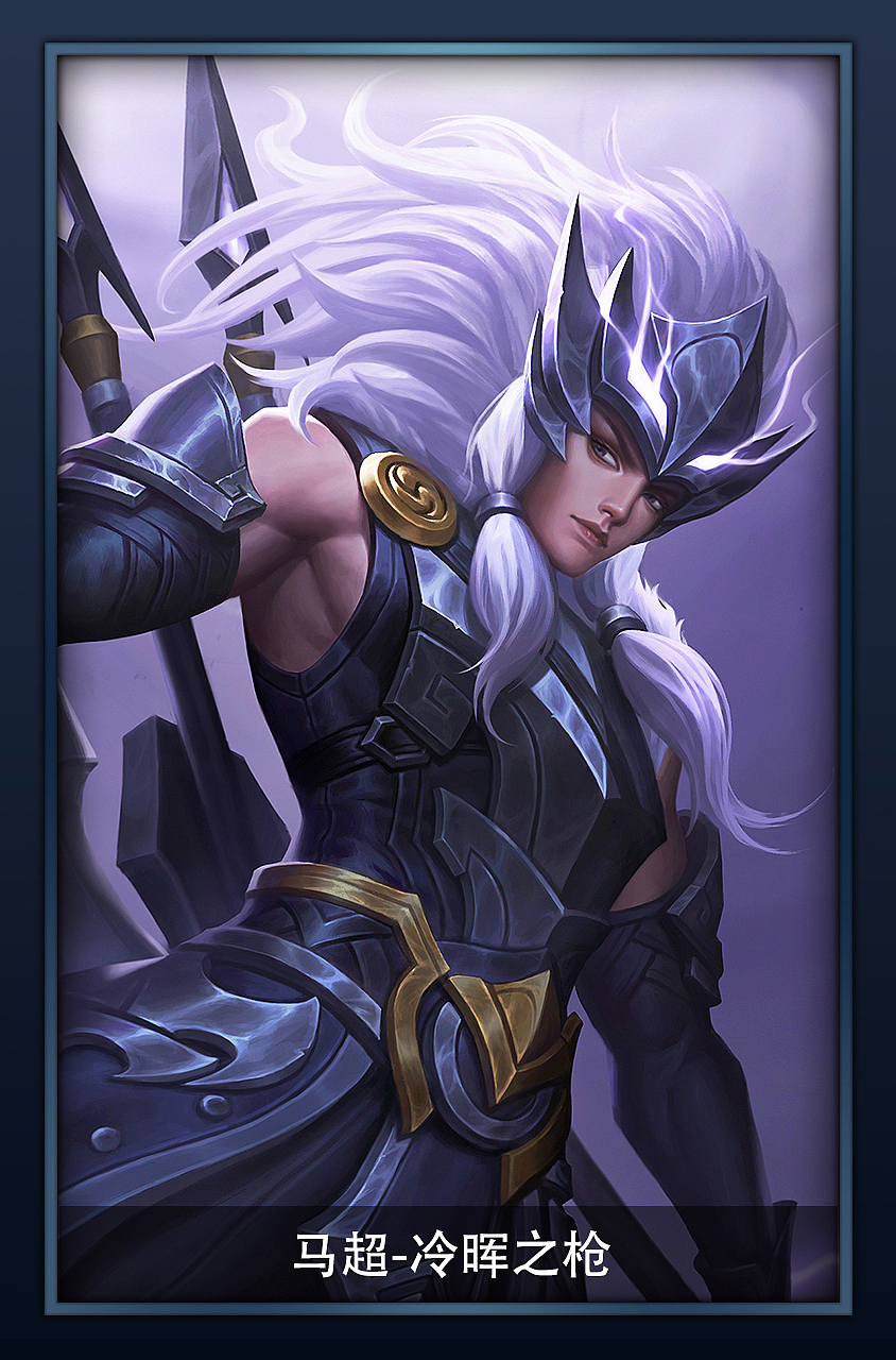 王者荣耀马超同人