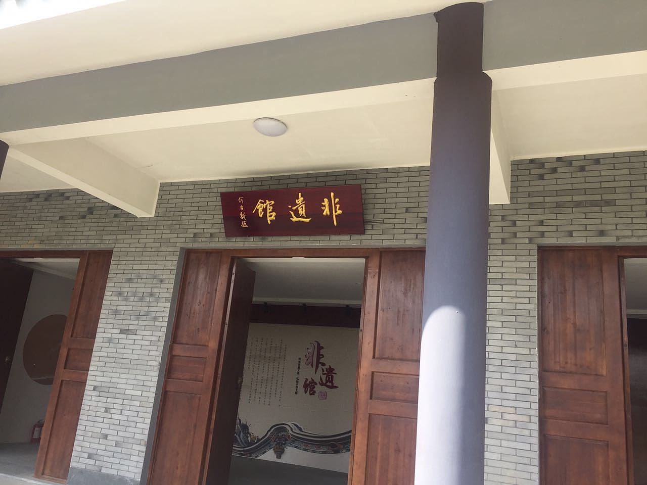 非遗馆软装布置