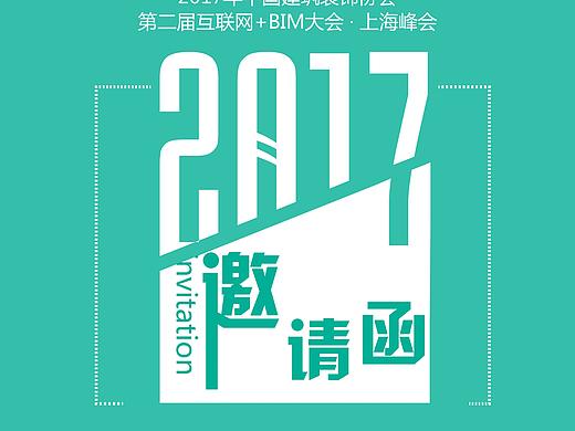 邀请函