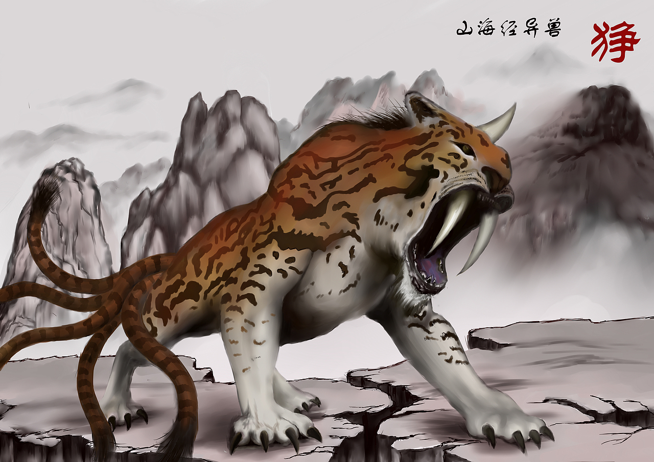 山海经（图ZMTIxMDk5MDg4） - 创作习作 - 站酷设计师画师一诺原创素材 - 站酷ZCOOL