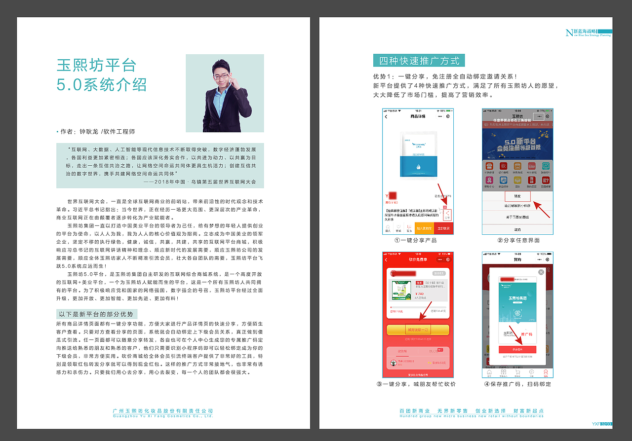 玉熙坊新蓝海战略企业书籍三 化妆品公司招商手册 画册（图ZMTU2Mzg3ODc2） - 书籍/画册 - 站酷设计师策划大佬007原创素材 - 站酷ZCOOL