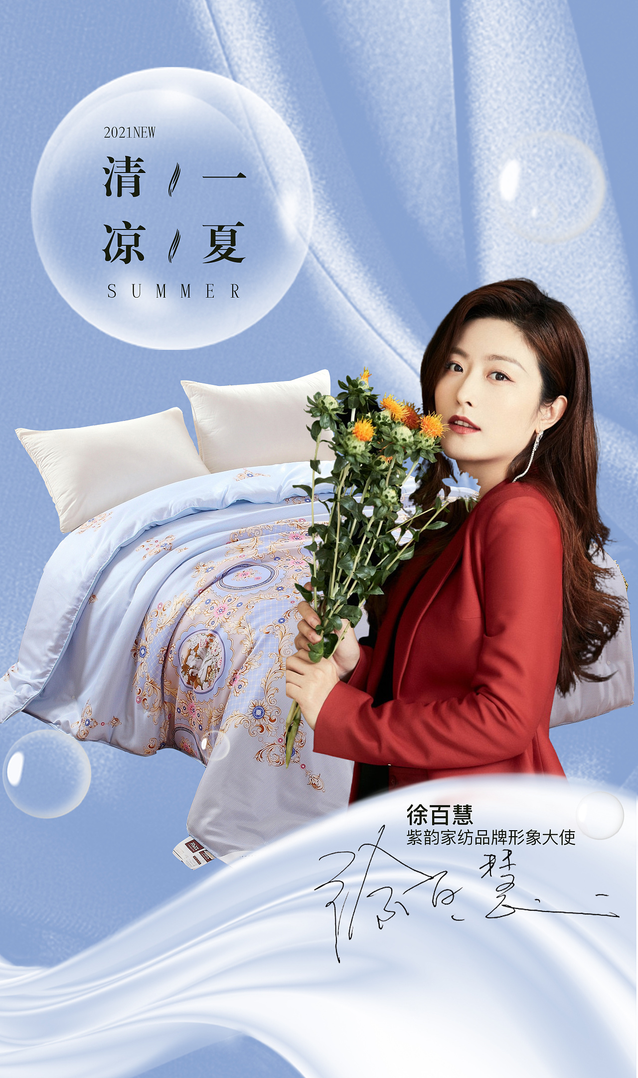 家纺蚕丝被海报北京 |                      