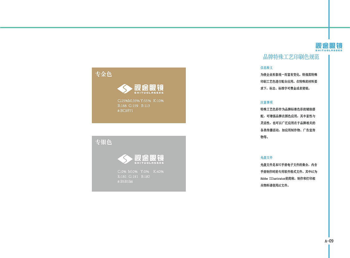 视途眼镜VI设计