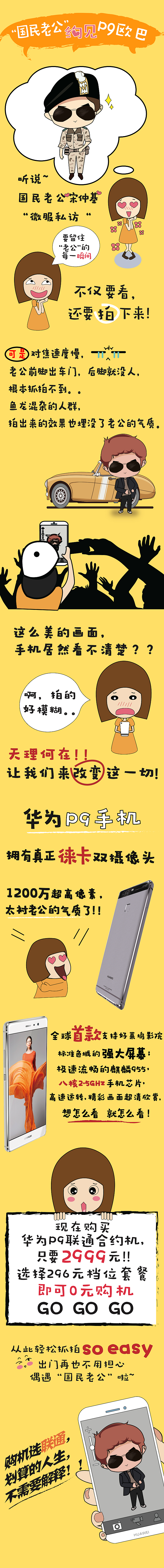 宋仲基联通H5长微信（图ZNDgxMjYyMTY=） - 其他UI - 站酷设计师cx_1021原创素材 - 站酷ZCOOL