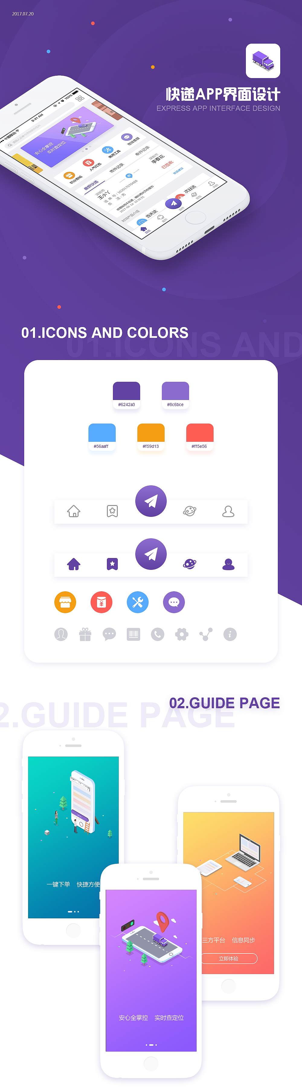 一款快递物流app（图ZODY0NDQ2NjA=） - APP界面 - 站酷设计师愤怒的马里奥原创素材 - 站酷ZCOOL