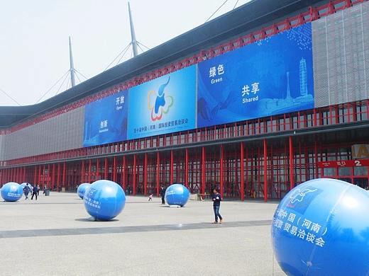 第十届中国（河南）国际投洽会综合展展览设计