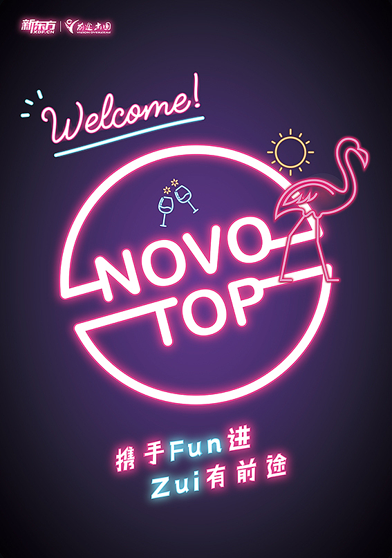 年会蹦迪主题logo海报设计