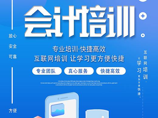 会计培训招生商业海报
