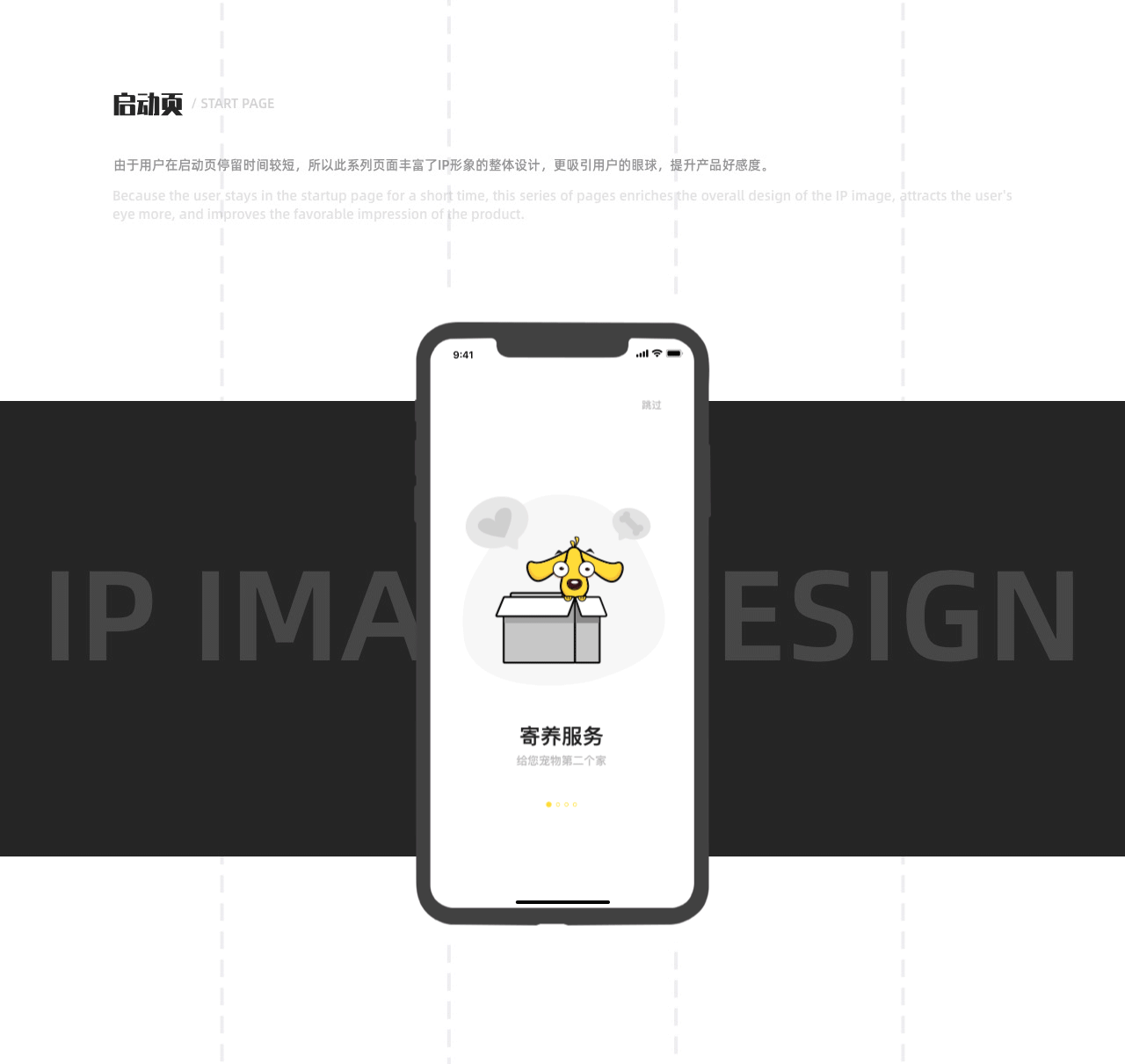 宠爱App-IP形象品牌融入