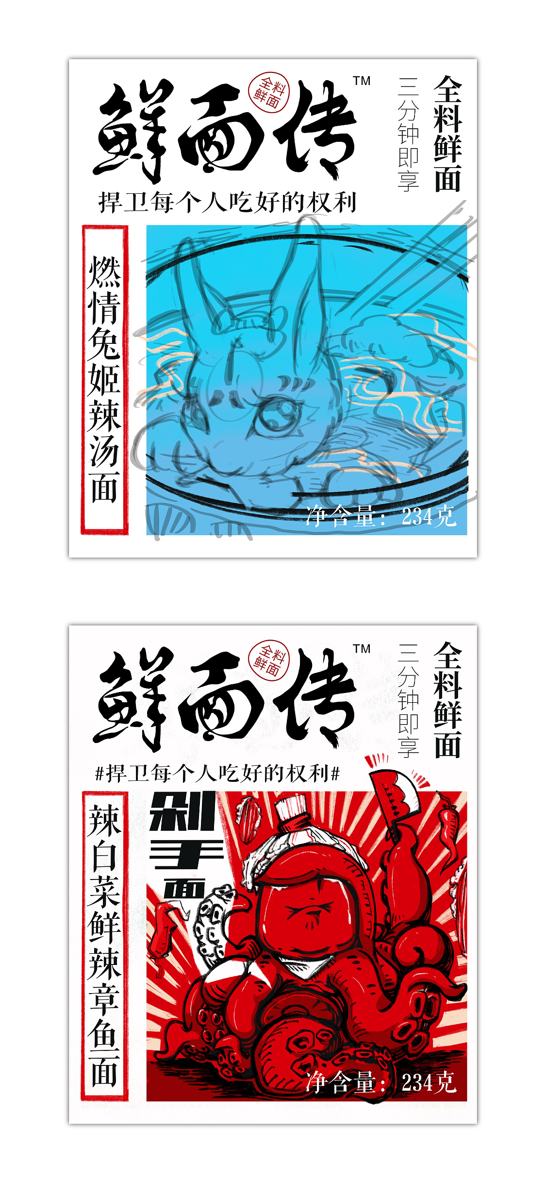 【鲜面传双十一供销社 提案】-包装设计 2020（图ZMjMyMTI2MzI4） - 包装 - 站酷设计师栀枣蟹原创素材 - 站酷ZCOOL