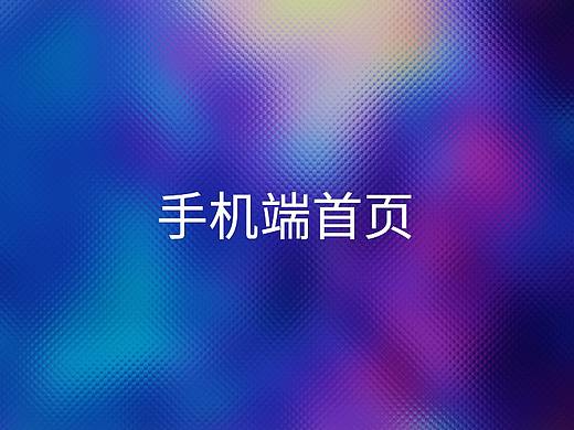 耳机手机端首页