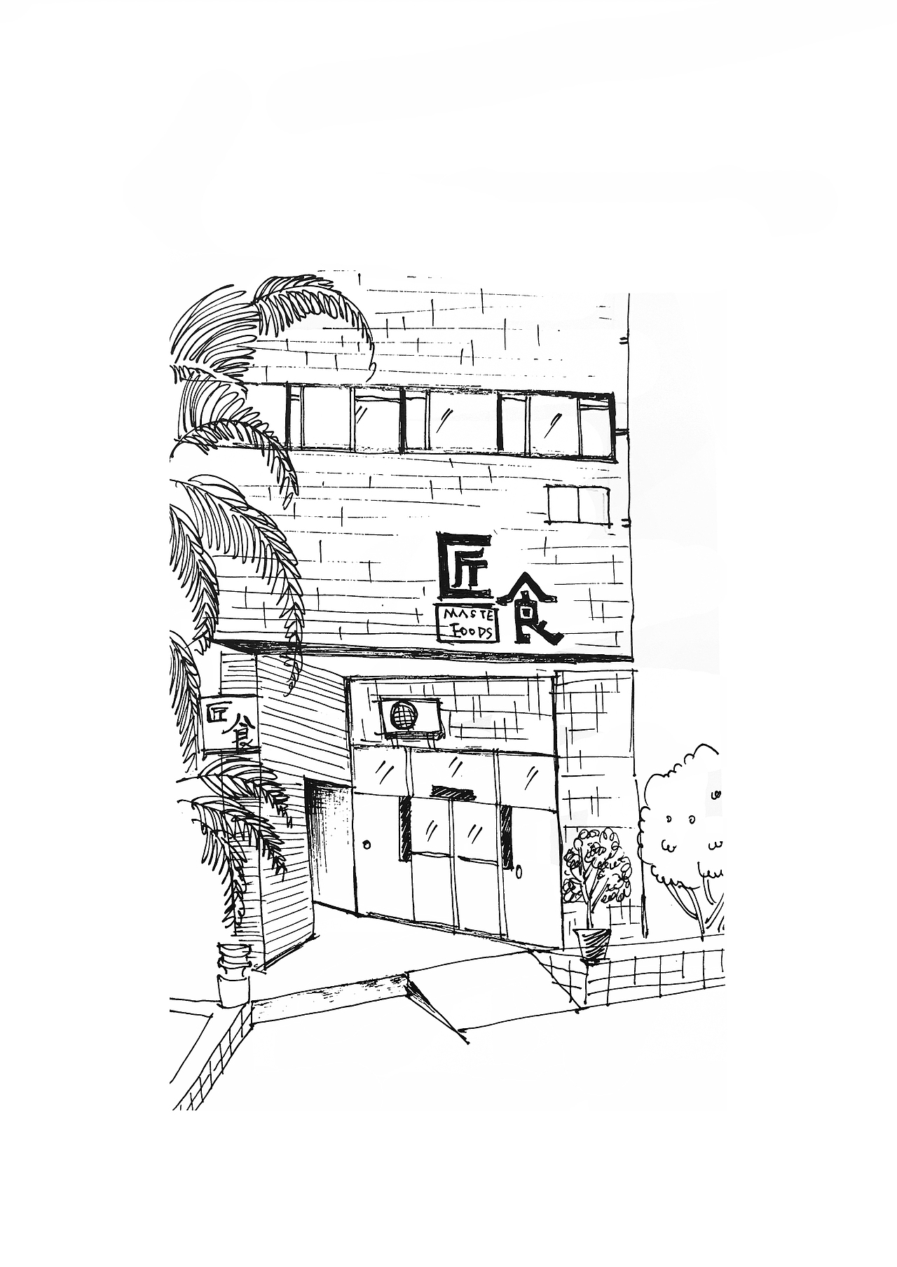 手绘店铺（图ZNjA3NjE0NDQ=） - 商业插画 - 站酷设计师liuyiyi520原创素材 - 站酷ZCOOL