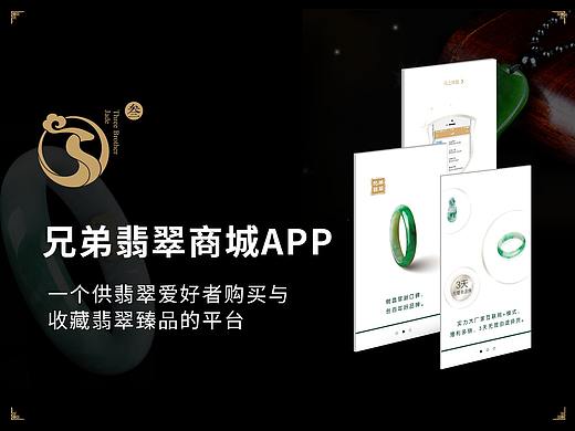 兄弟翡翠商城APP