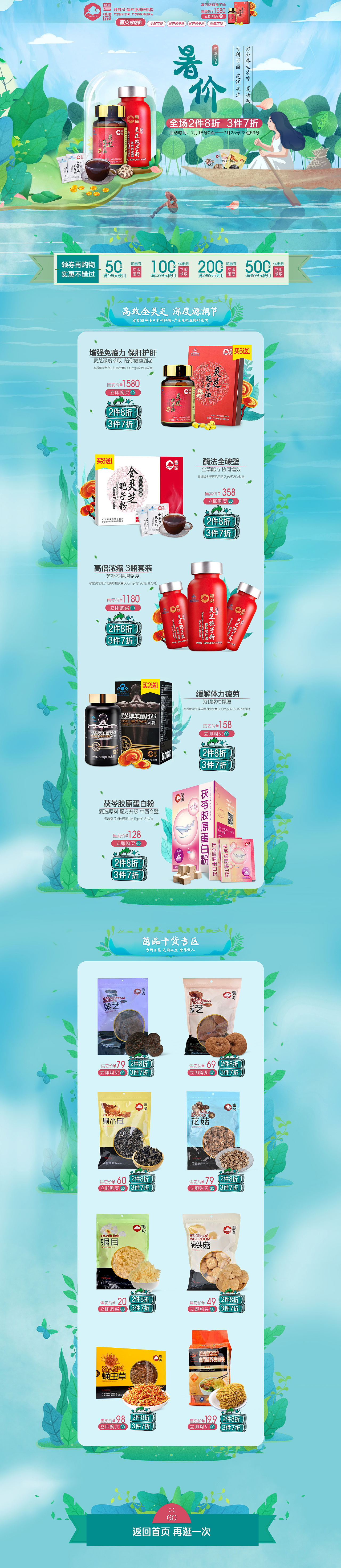 2018年页面整理1 电商 保健食品类目 首页 活动页（图ZMTQxNzc4MDE2） - 其他平面 - 站酷设计师罗罗罗葵葵葵原创素材 - 站酷ZCOOL
