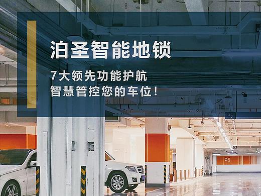 车位锁画册（个人主页-ZNTc1NzA3OTI=） - 书籍/画册 - 站酷设计师li8481139原创素材 - 站酷ZCOOL