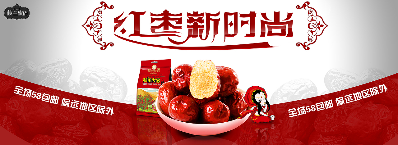 楼兰蜜语网页BABNNER（图ZNTYzMDAyNDA=） - 运营设计 - 站酷设计师WZ1941原创素材 - 站酷ZCOOL