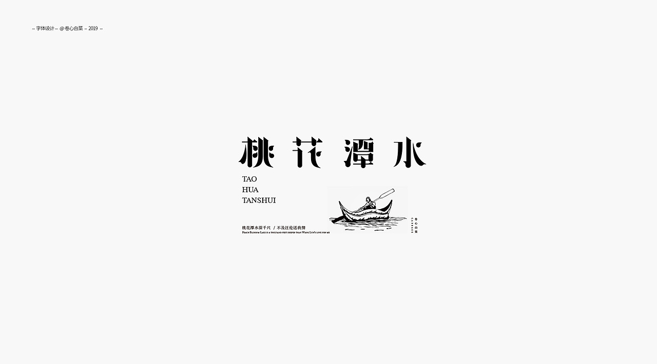 字体设计入门练习（图ZMTcyNDI1OTA0） - 字体/字形 - 站酷设计师卷心白菜原创素材 - 站酷ZCOOL