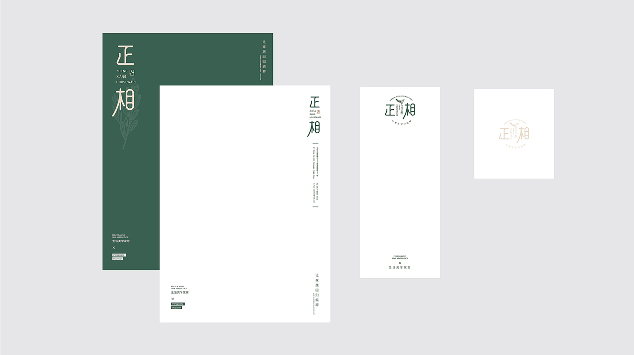正相.生活美学家居 品牌视觉 LOGO设计 家居用品设计