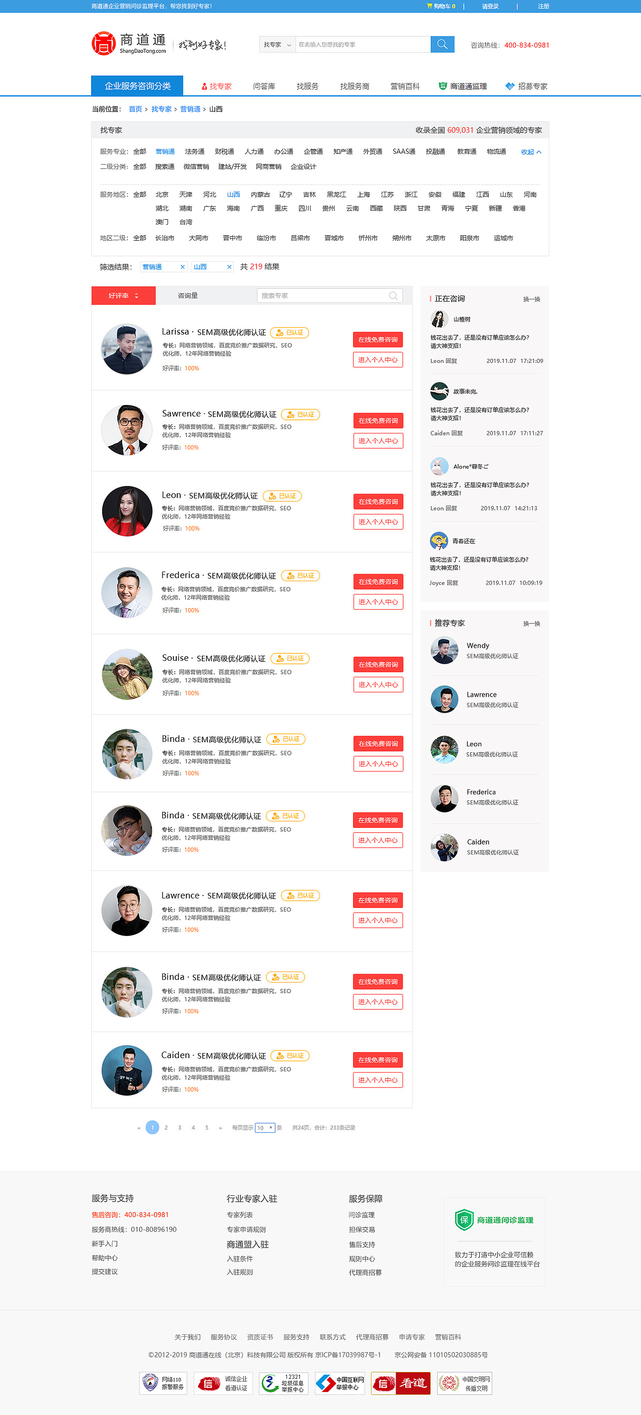 商道通-企业服务咨询平台（图ZMjExMzU4NzQ4） - 门户网站 - 站酷设计师魅灵雪儿原创素材 - 站酷ZCOOL