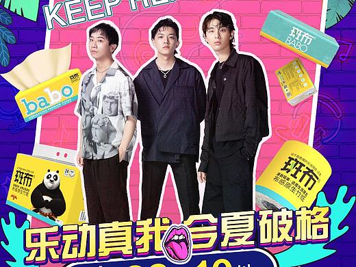 夏日乐队主题页面
