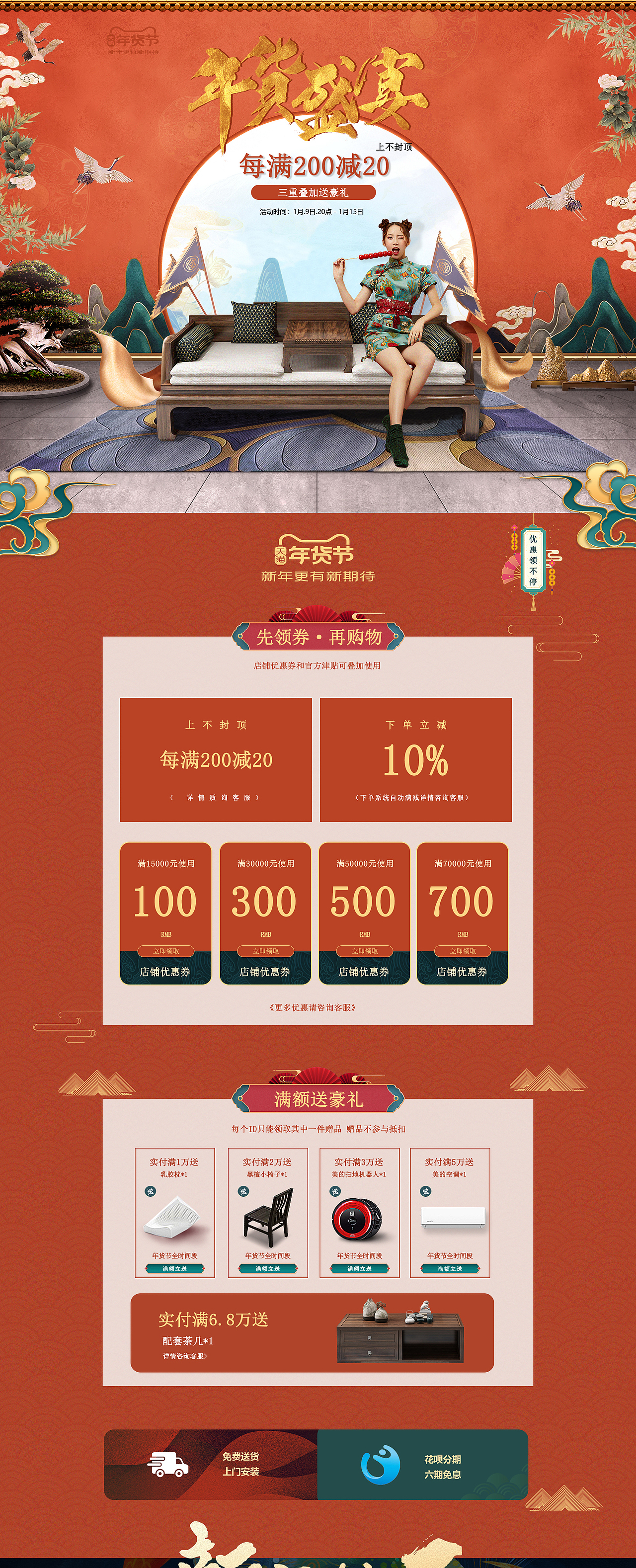 家具年货节活动首页（图ZMjkyNjI4OTY4） - 电商 - 站酷设计师小兜風原创素材 - 站酷ZCOOL