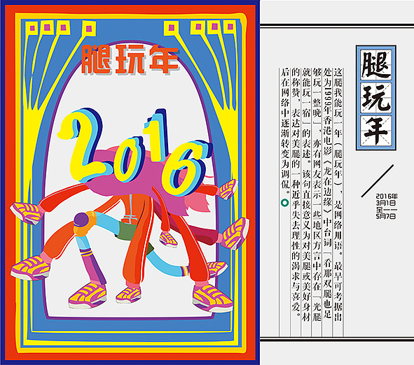 “大设绘”网络热词视觉表现设计（图ZNjEzMzA4MTI=） - 图标 - 站酷设计师空白宇宙原创素材 - 站酷ZCOOL