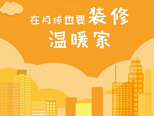 在月球也要装修温暖家