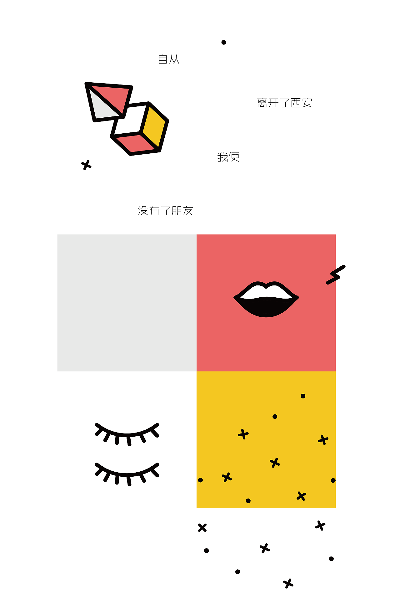 自从离开了西安 我便没有了朋友