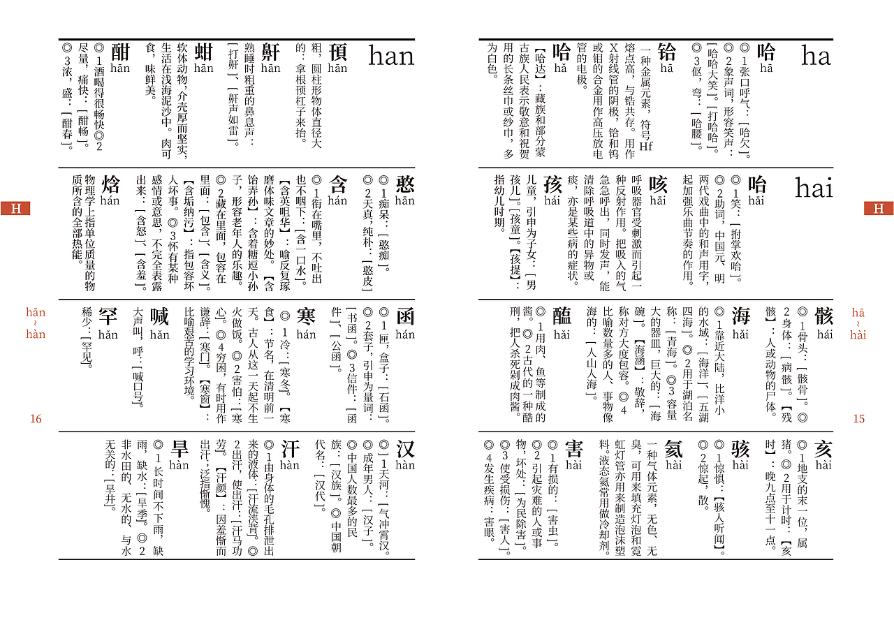 新华字典（图ZMTg2ODM3MzM2） - 书籍/画册 - 站酷设计师愿天堂没有设计原创素材 - 站酷ZCOOL