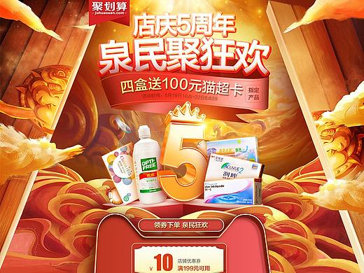 泉源堂大药房天猫旗舰店-5周年聚划算