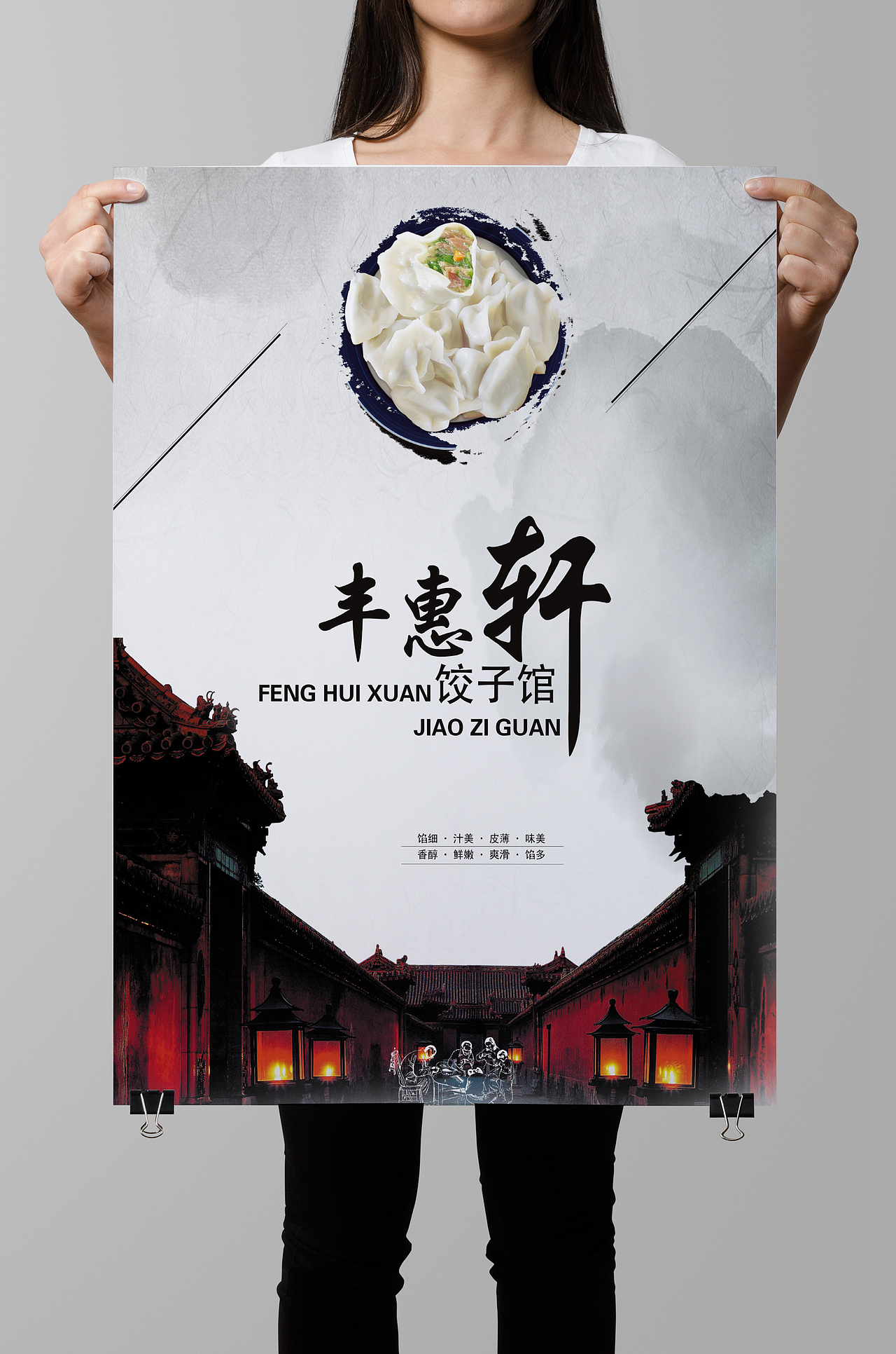 丰惠轩饺子馆（图ZMzQ0NzczNzY=） - 海报 - 站酷设计师疯狂一吓原创素材 - 站酷ZCOOL
